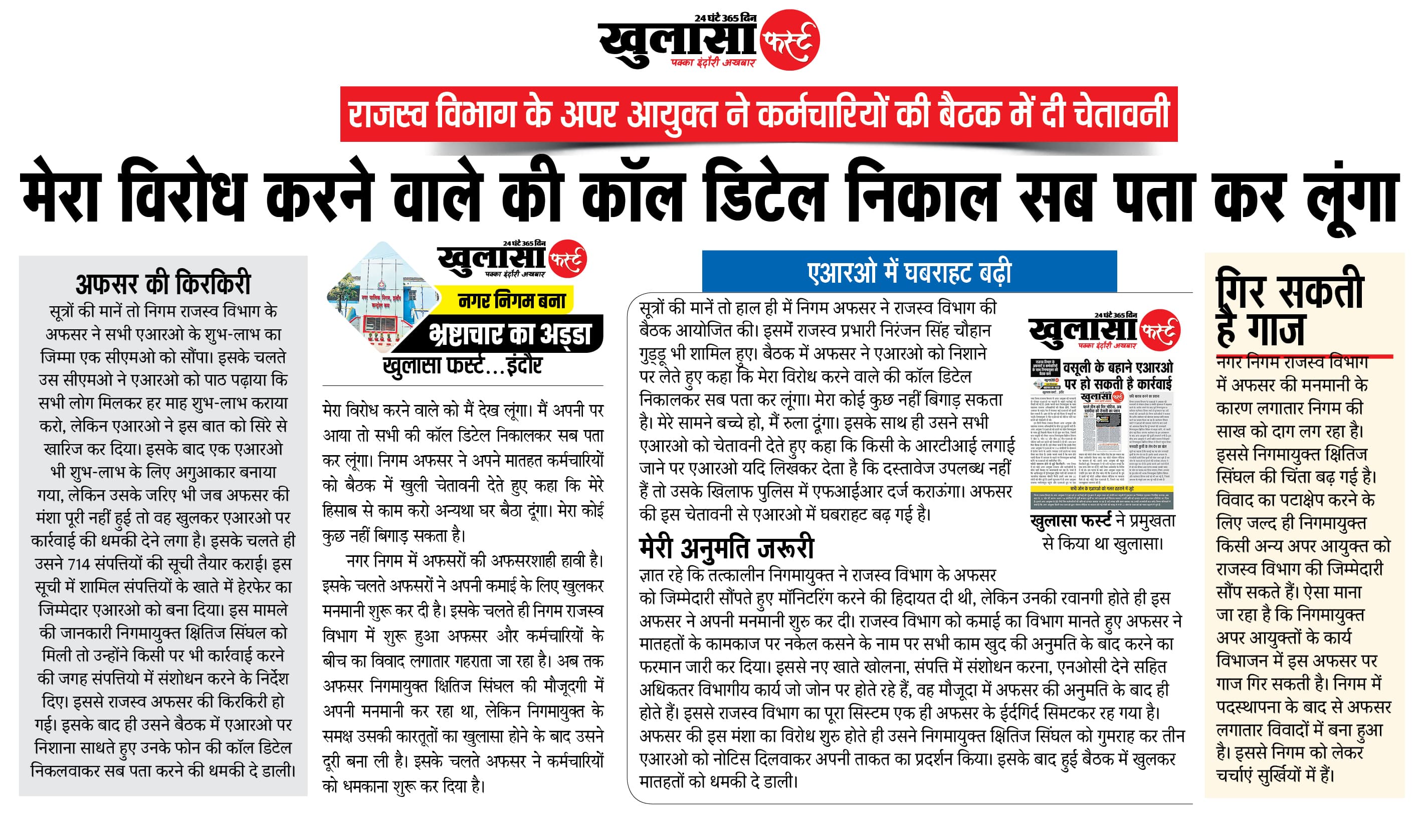 मेरा विरोध करने वाले की कॉल डिटेल निकाल सब पता कर लूंगा