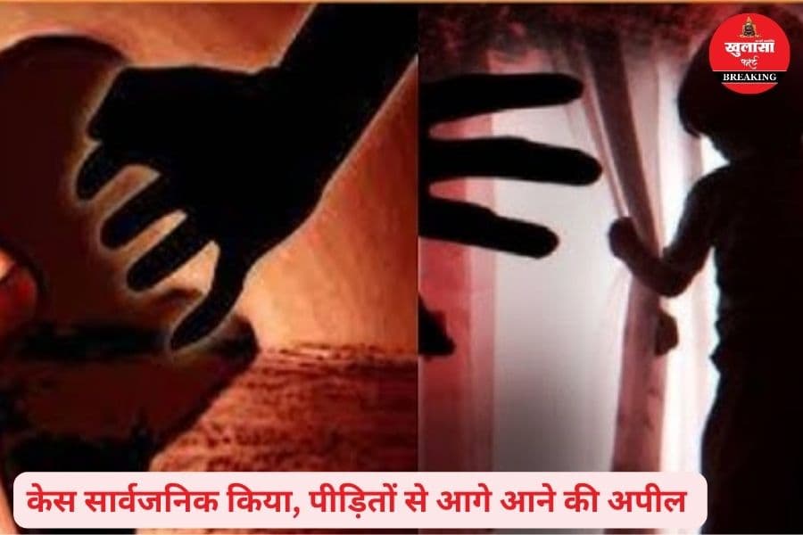 इतनी उम्र का शिक्षक और इतने नाबालिगों का यौन शोषण