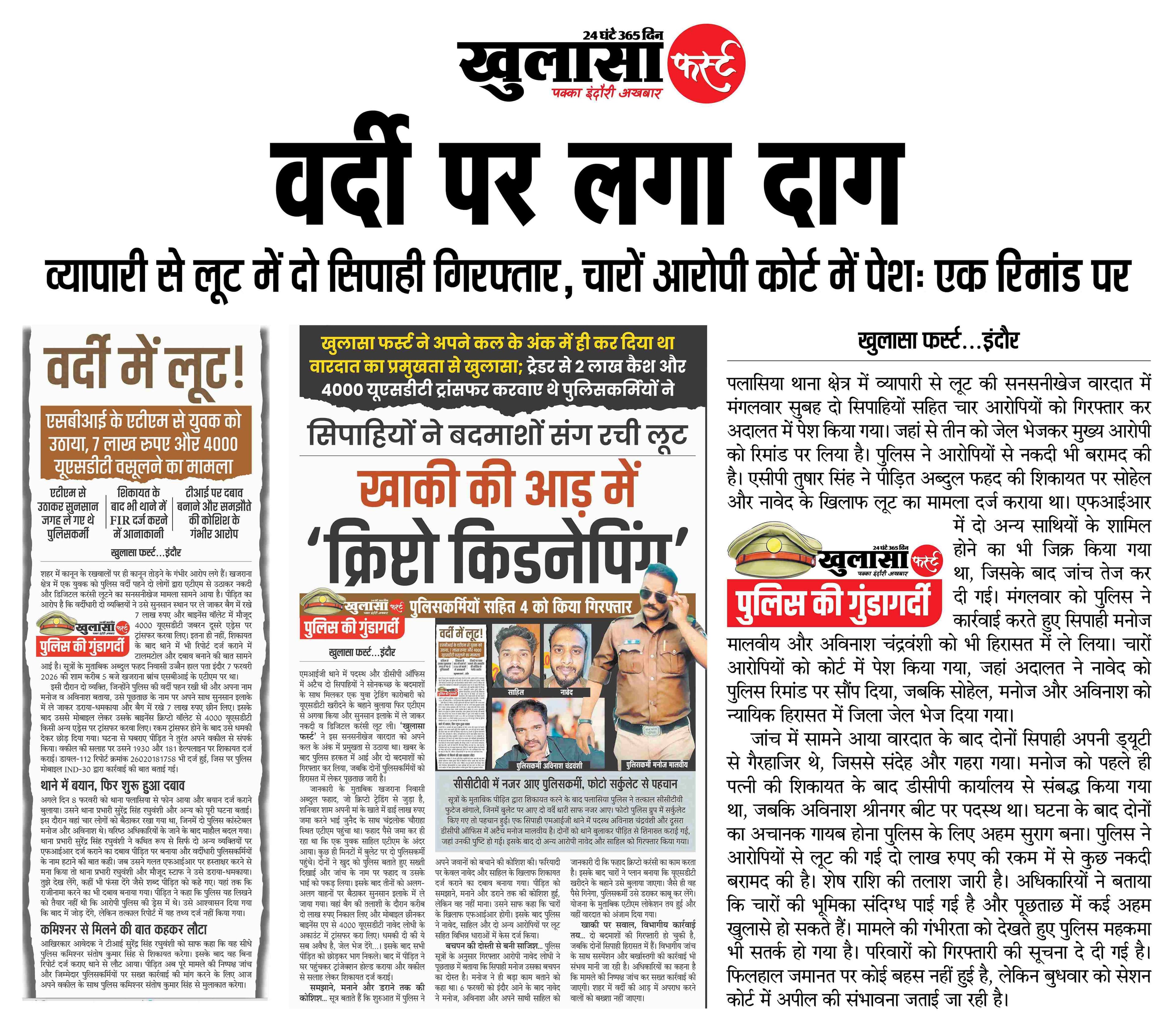 वर्दी पर लगा दाग