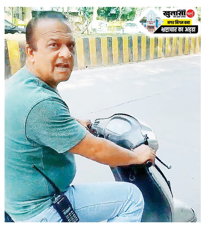 नगर निगम के नकली साहब का भमौरी में आतंक