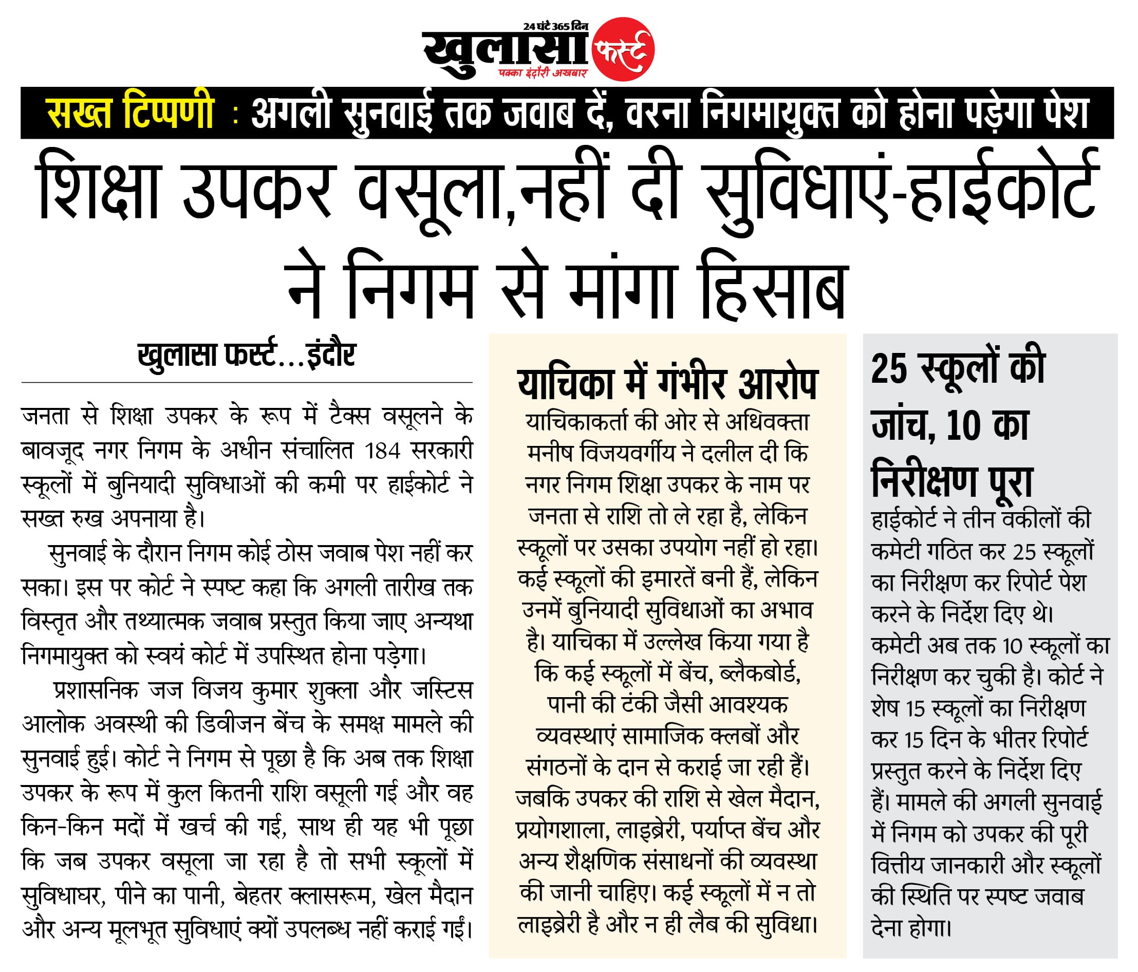 शिक्षा उपकर वसूला