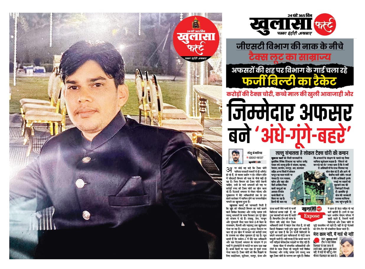 खुलासे के बाद सिंडिकेट भूमिगत