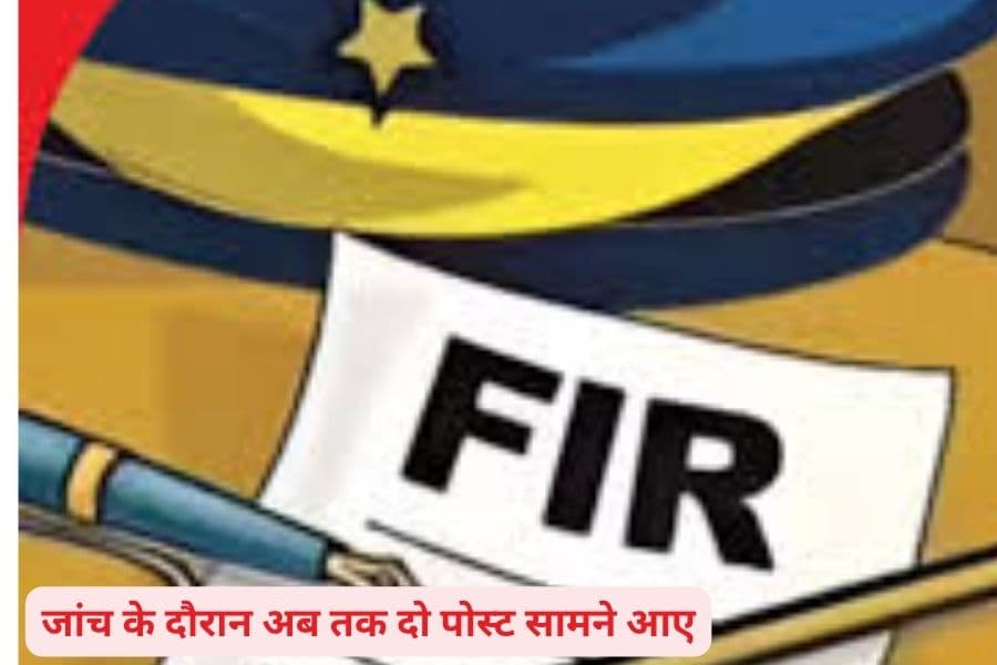 एपस्टीन फाइल्स से जुड़ी पहली FIR किस शहर में