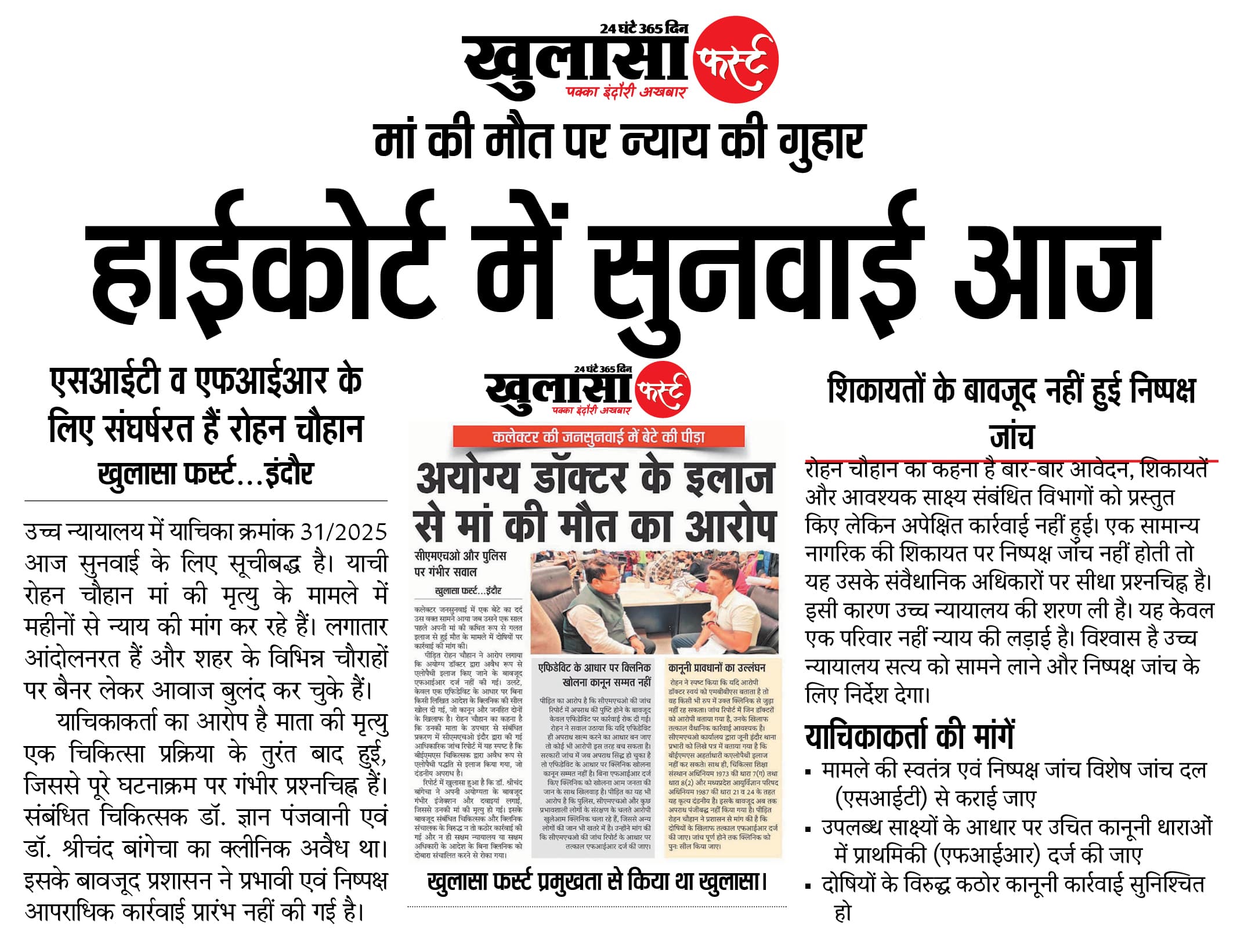 हाईकोर्ट में सुनवाई आज