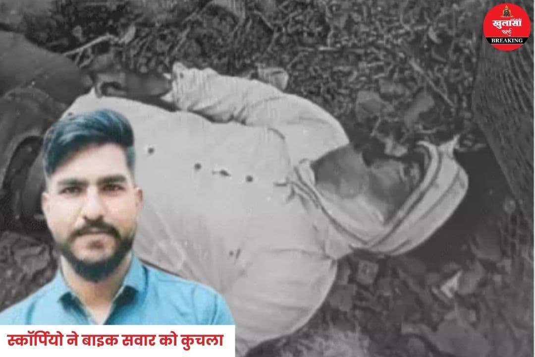 तेज रफ्तार स्कॉर्पियो का कहर
