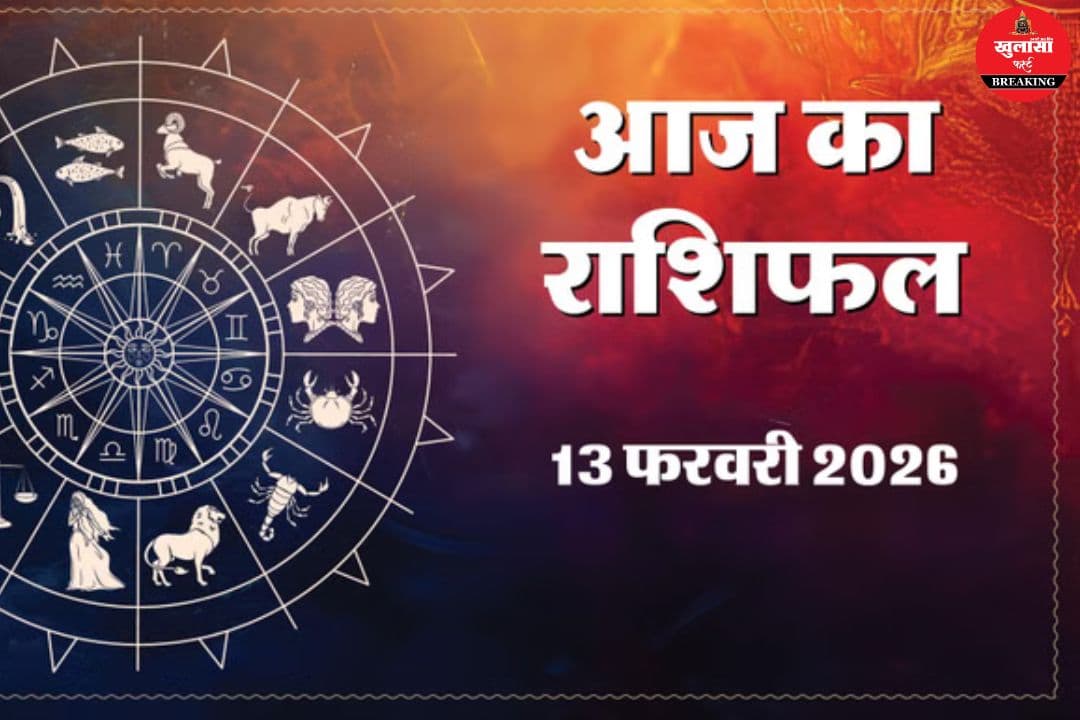 आज का राशिफल