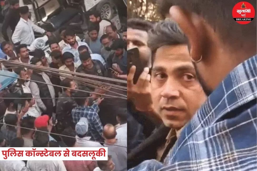 पुलिस कॉन्स्टेबल से बदसलूकी