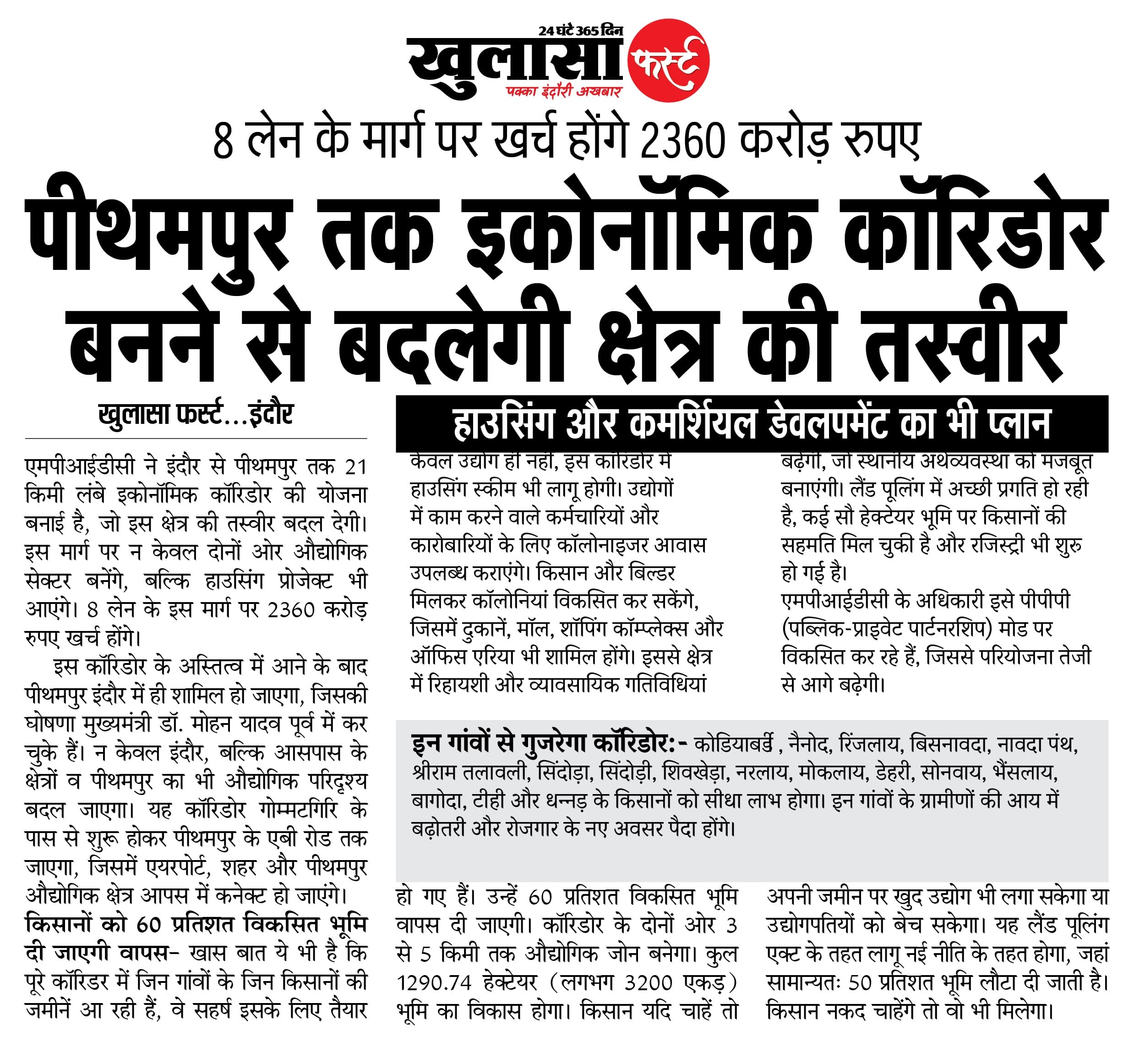 पीथमपुर तक इकोनॉमिक कॉरिडोर बनने से बदलेगी क्षेत्र की तस्वीर