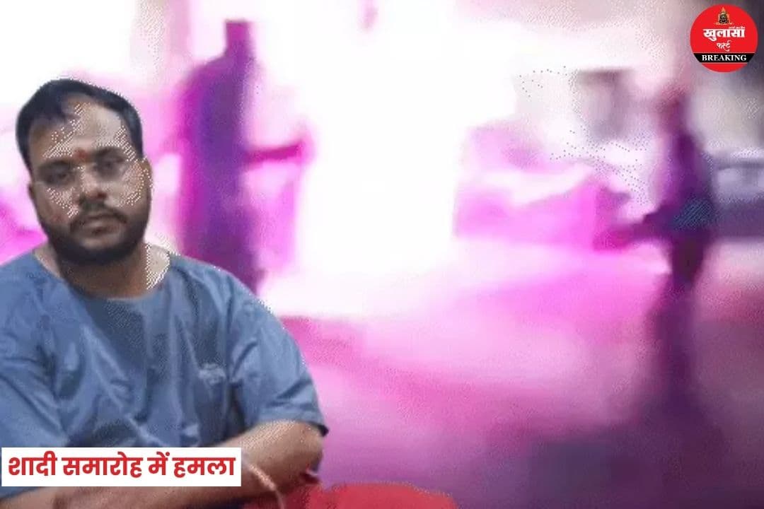 शादी समारोह में हमला