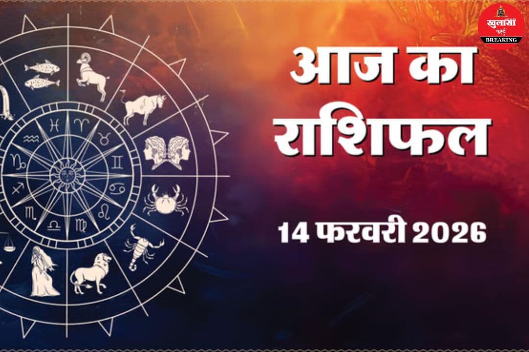 आज का राशिफल