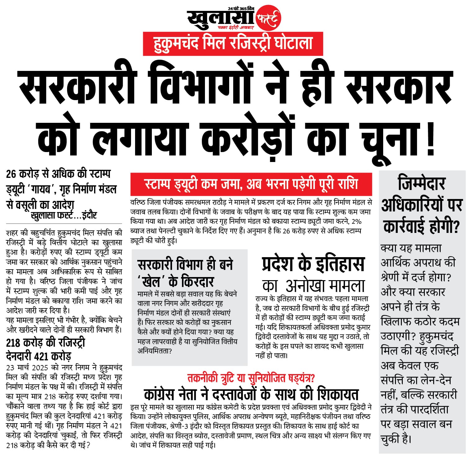 सरकारी विभागों ने ही सरकार को लगाया करोड़ों का चूना