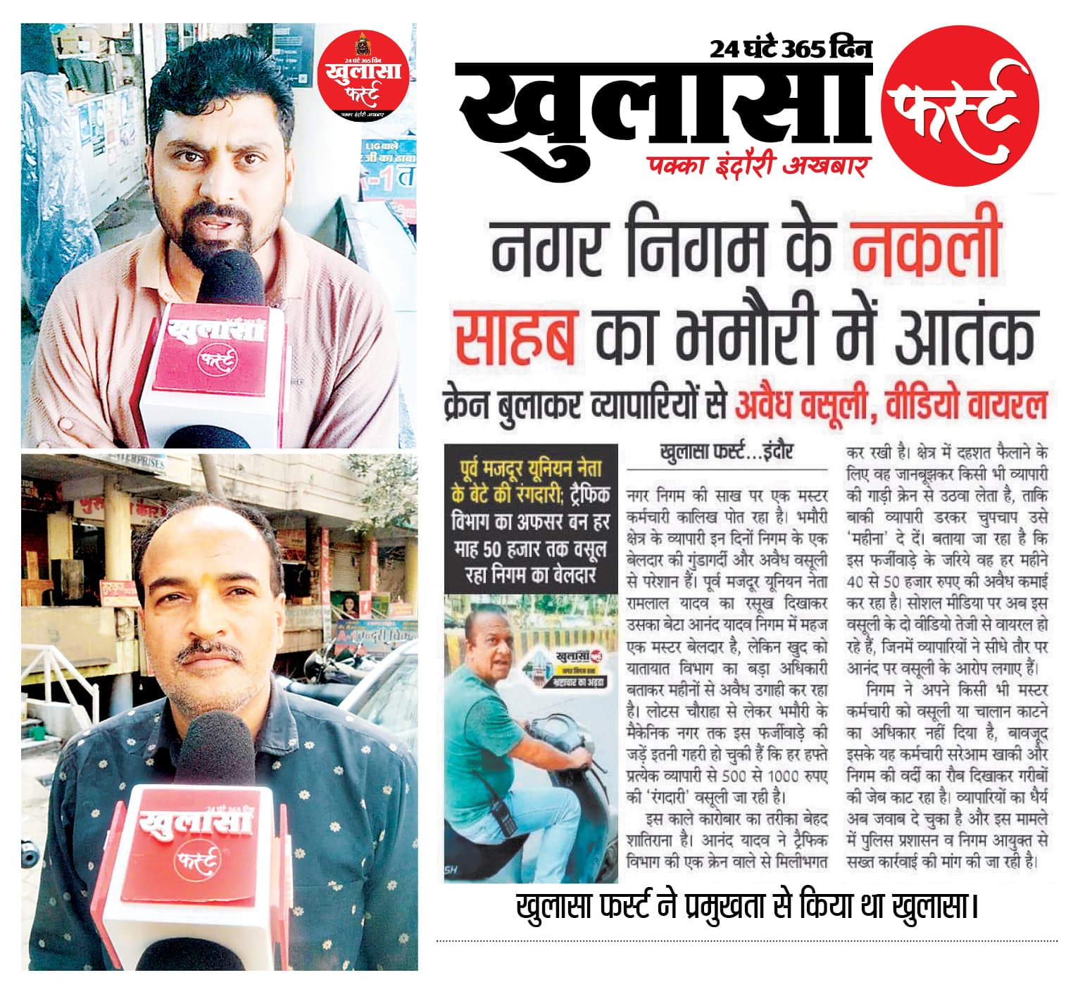 वायरलेस सेट और स्कूटी वाले नकली साहब का हुआ खुलासा