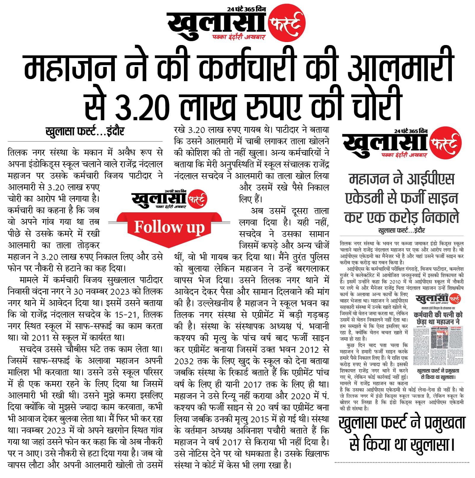 महाजन ने की कर्मचारी की आलमारी से 3.20 लाख रुपए की चोरी