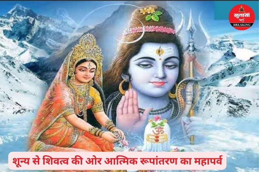 शिव ही सत्य, शिव ही सुंदर