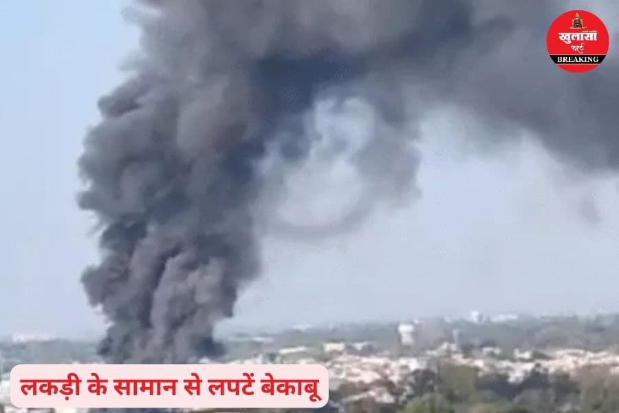 किस शहर में फर्नीचर फैक्ट्री में भीषण आग