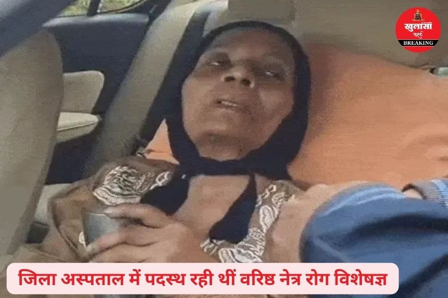 वरिष्ठ नेत्र विशेषज्ञ का आखिर क्या हुआ