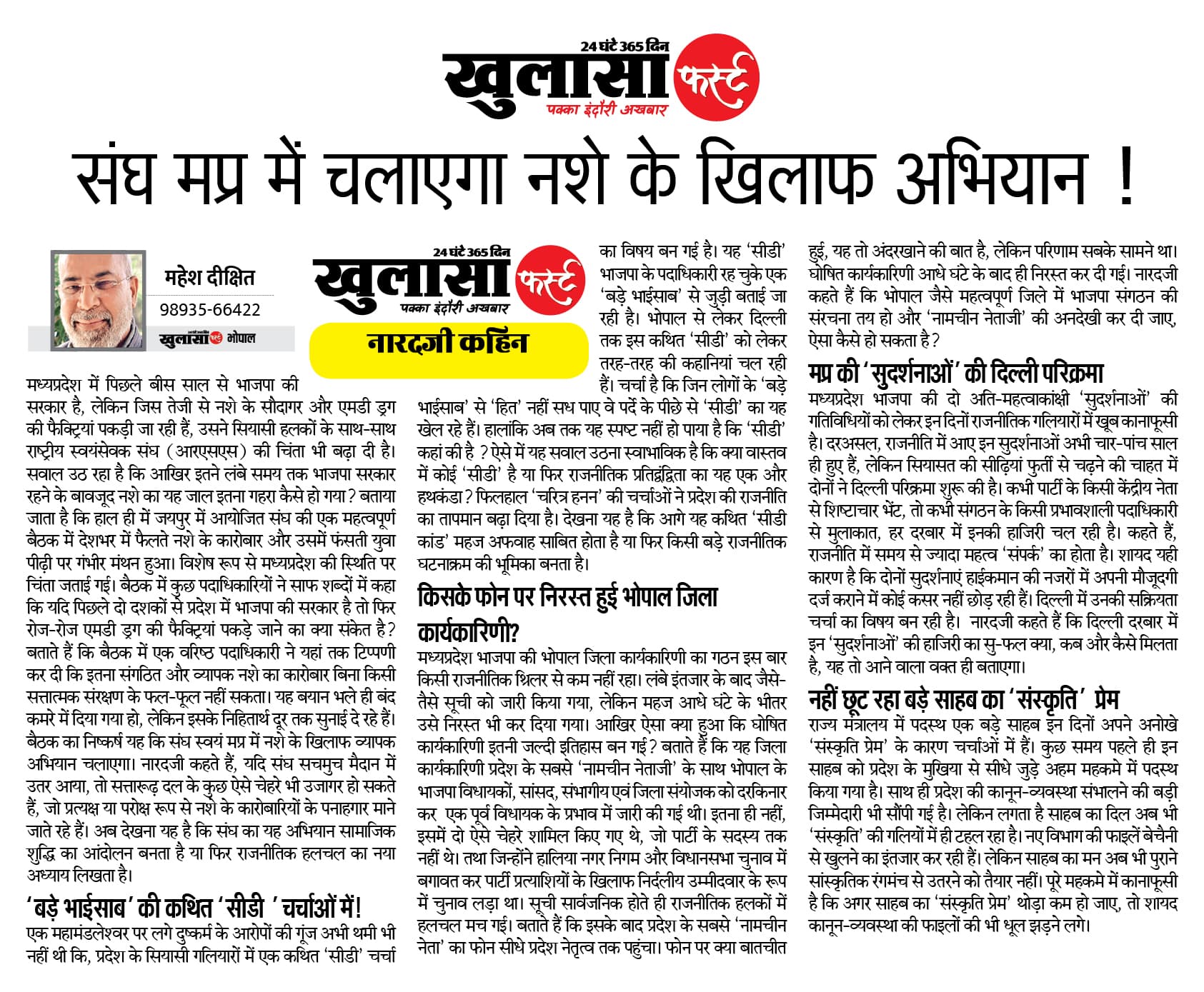 संघ मप्र में चलाएगा नशे के खिलाफ अभियान