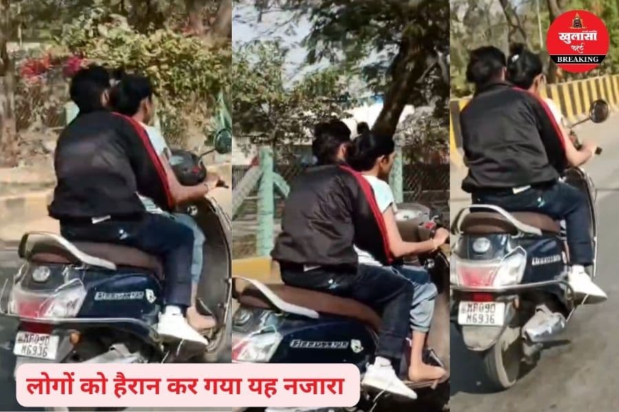 दो पहिया वाहन पर क्या कर रहे थे युवक-युवती
