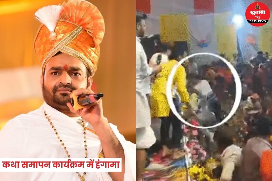 कथा समापन कार्यक्रम में हंगामा