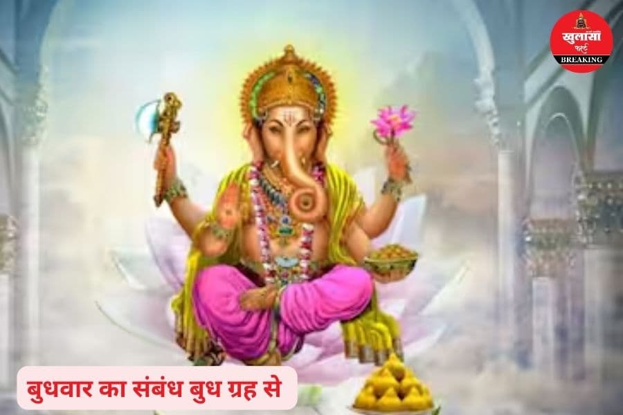 बुधवार का महत्व