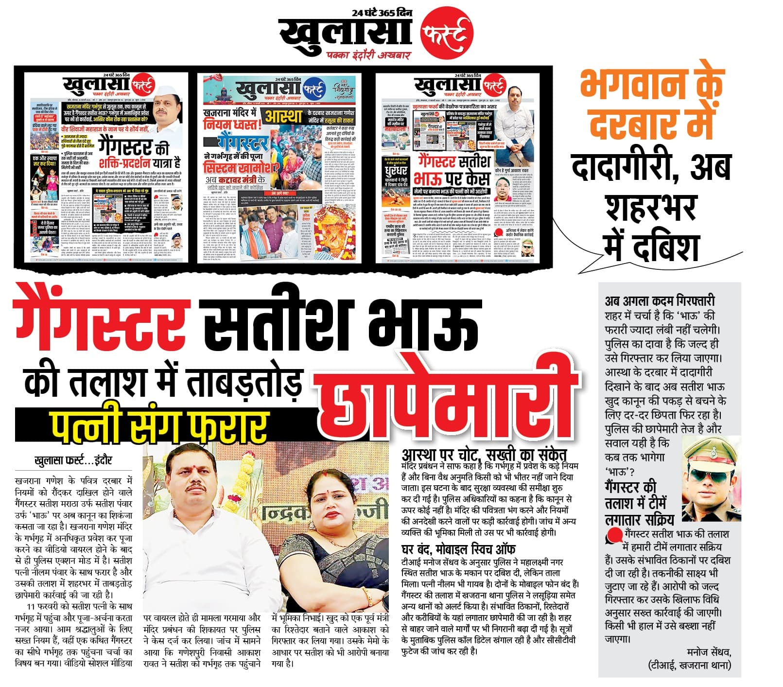 भगवान के दरबार में दादागीरी