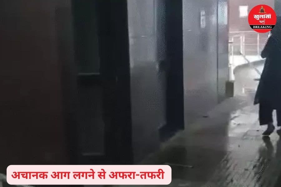 अस्पताल में कैसे लगी आग