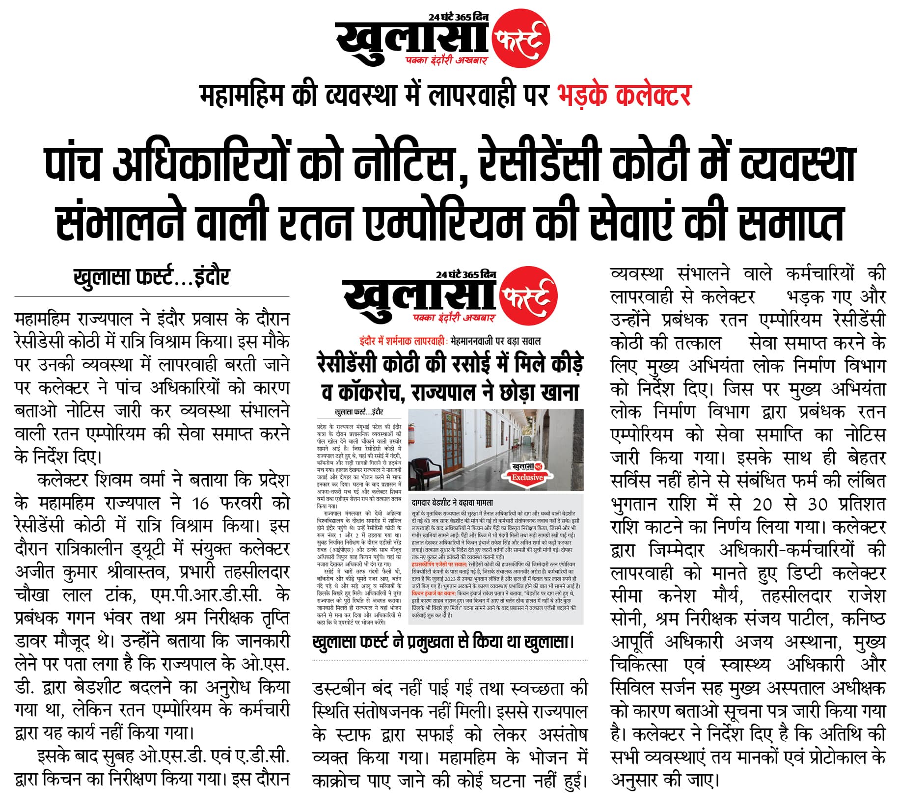 पांच अधिकारियों को नोटिस
