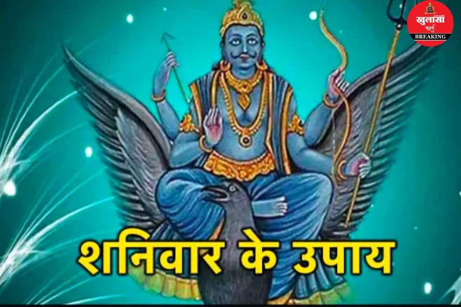 शनिवार का महत्व