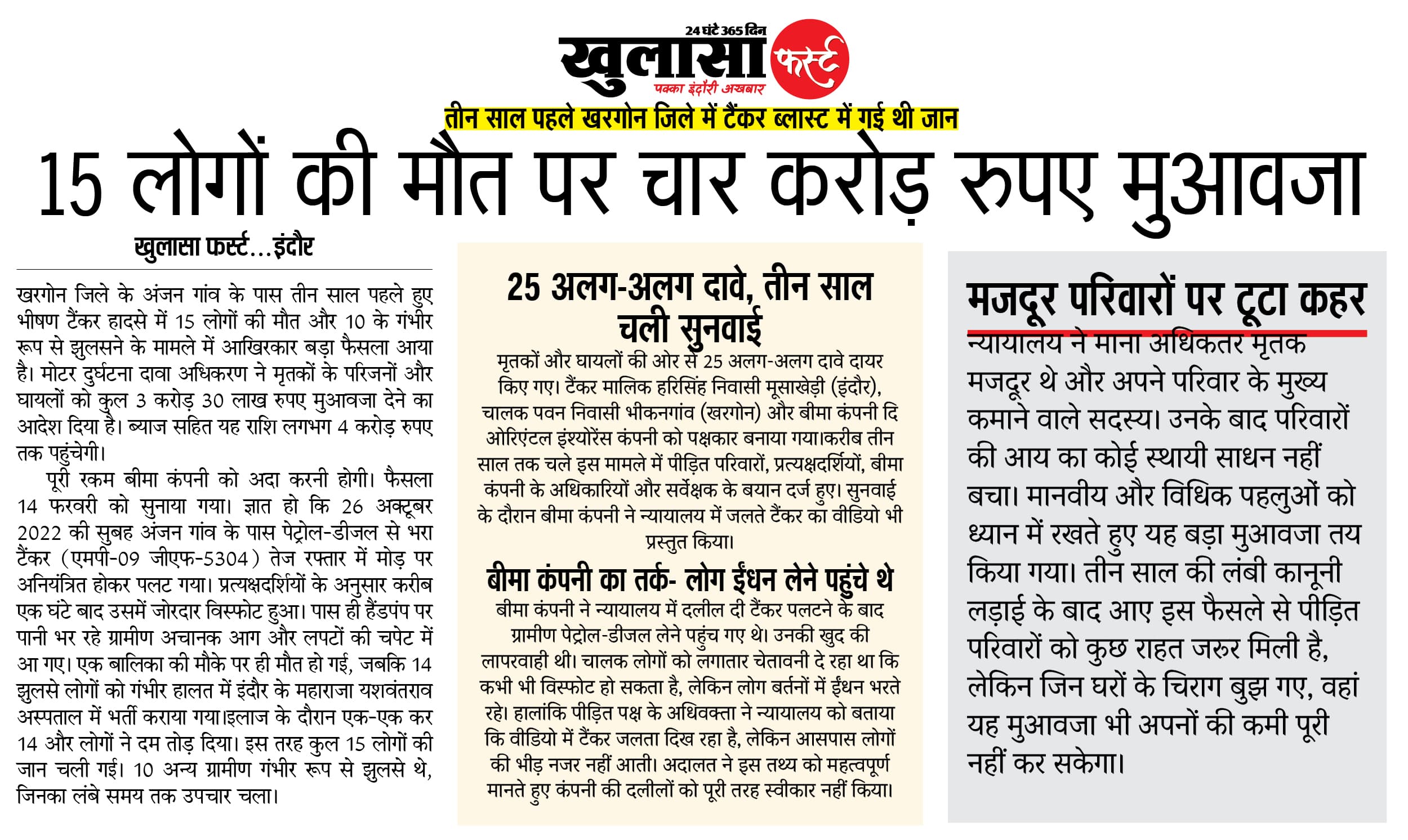 15 लोगों की मौत पर चार करोड़ रुपए मुआवजा