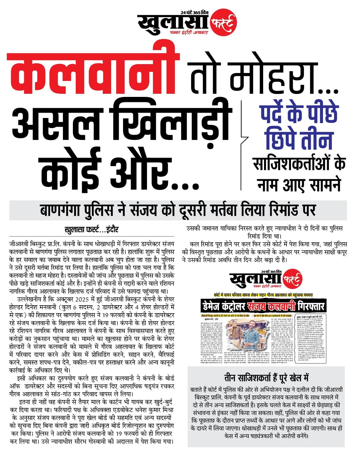कलवानी तो मोहरा
