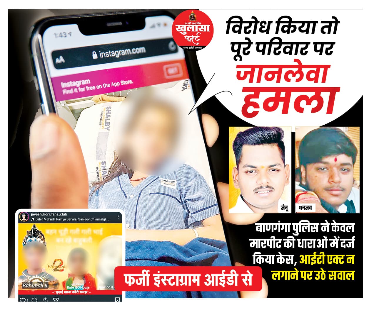 फर्जी इंस्टाग्राम आईडी से खेला बदनामी का खेल