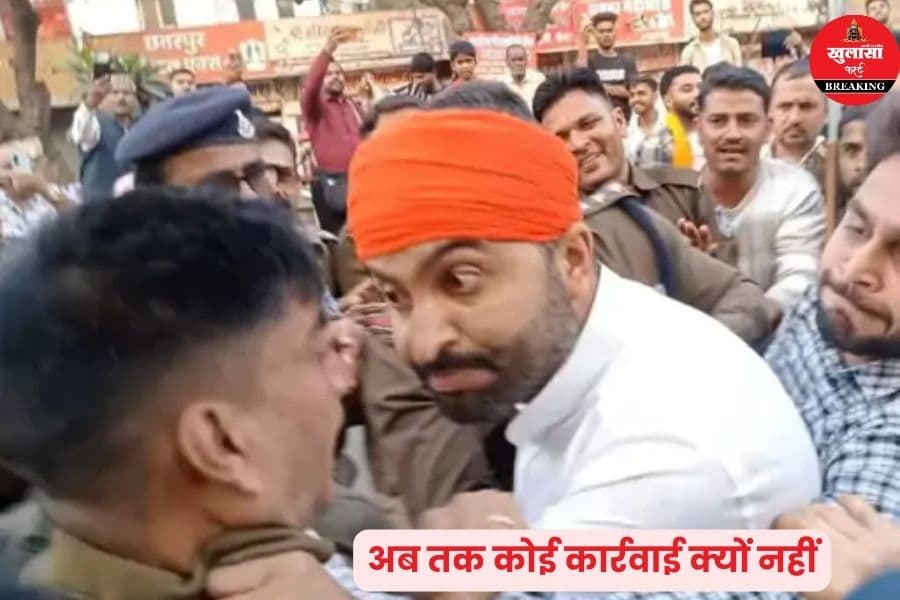 किस पार्टी ने नेता क्यों पकड़ी पुलिसकर्मी की कॉलर