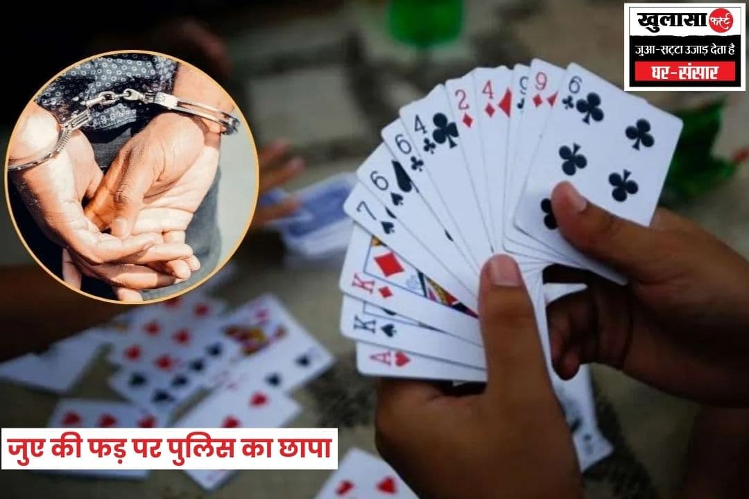 जुए की फड़ पर पुलिस का छापा
