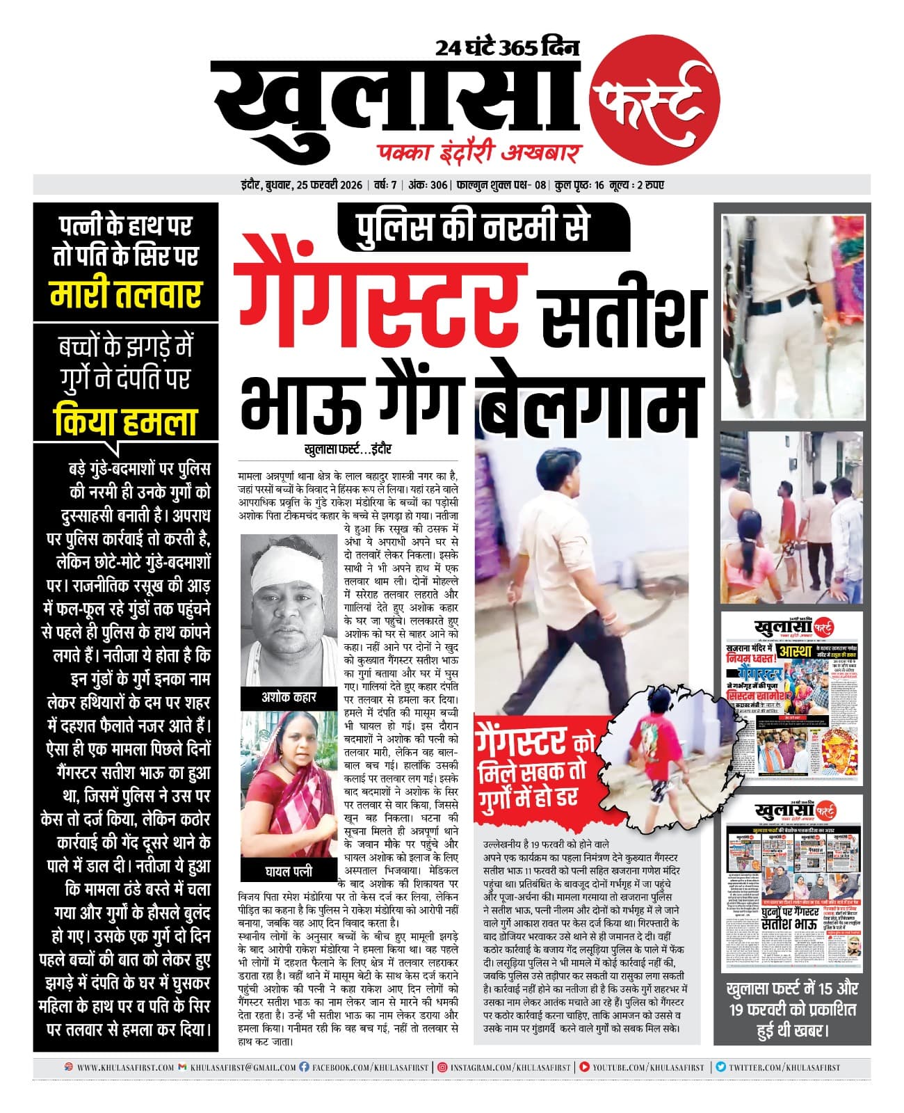 पुलिस की नरमी से गैंगस्टर सतीश भाऊ गैंग बेलगाम