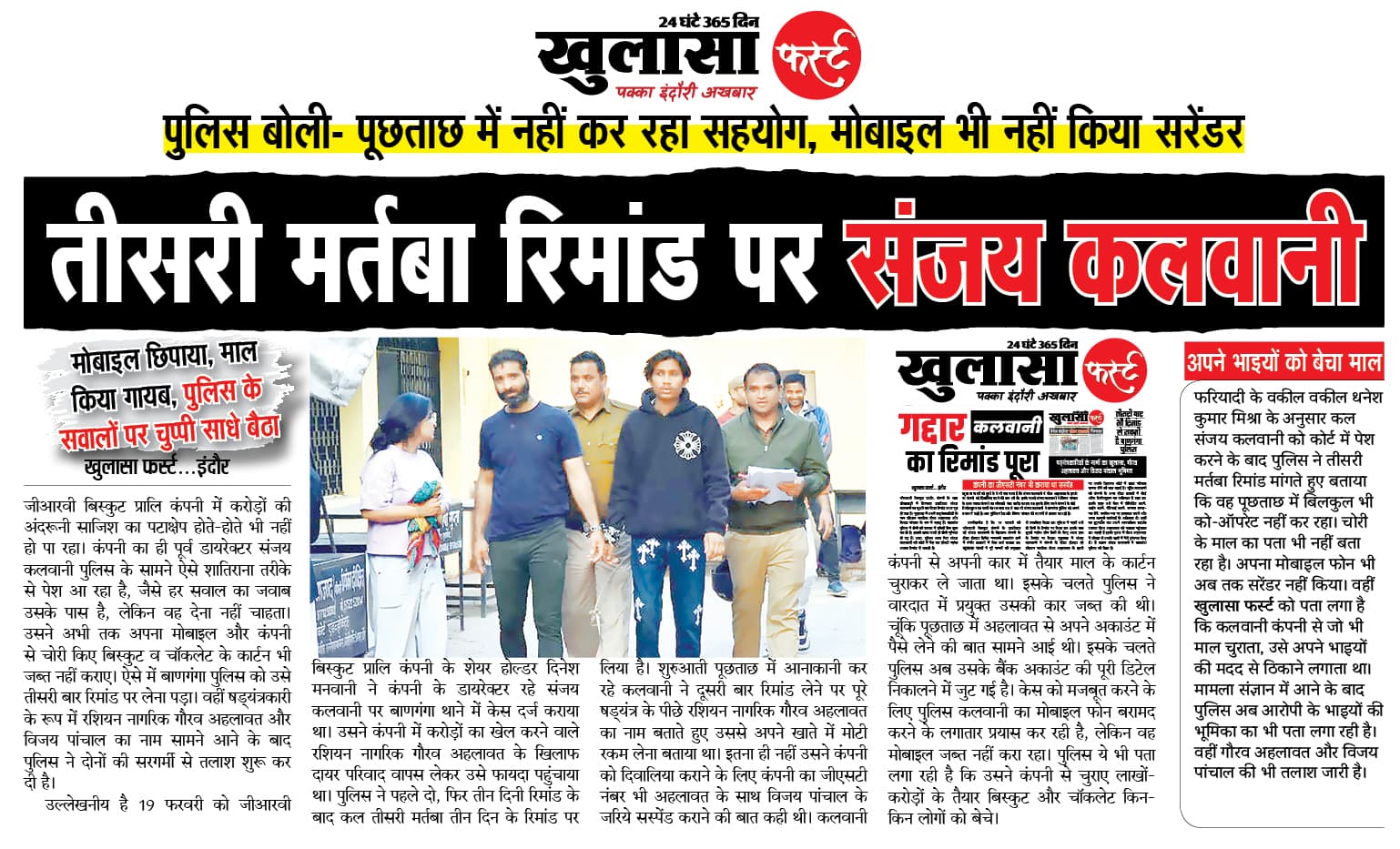 तीसरी मर्तबा रिमांड पर संजय कलवानी
