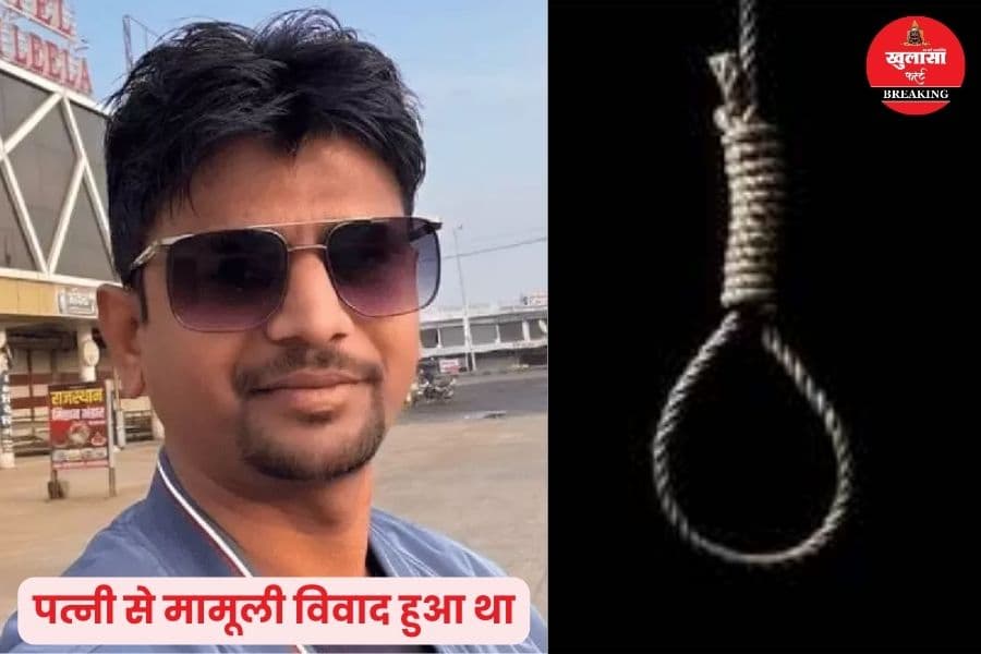 पत्नी से विवाद के बाद नाराजगी में ऐसा कदम उठा लिया