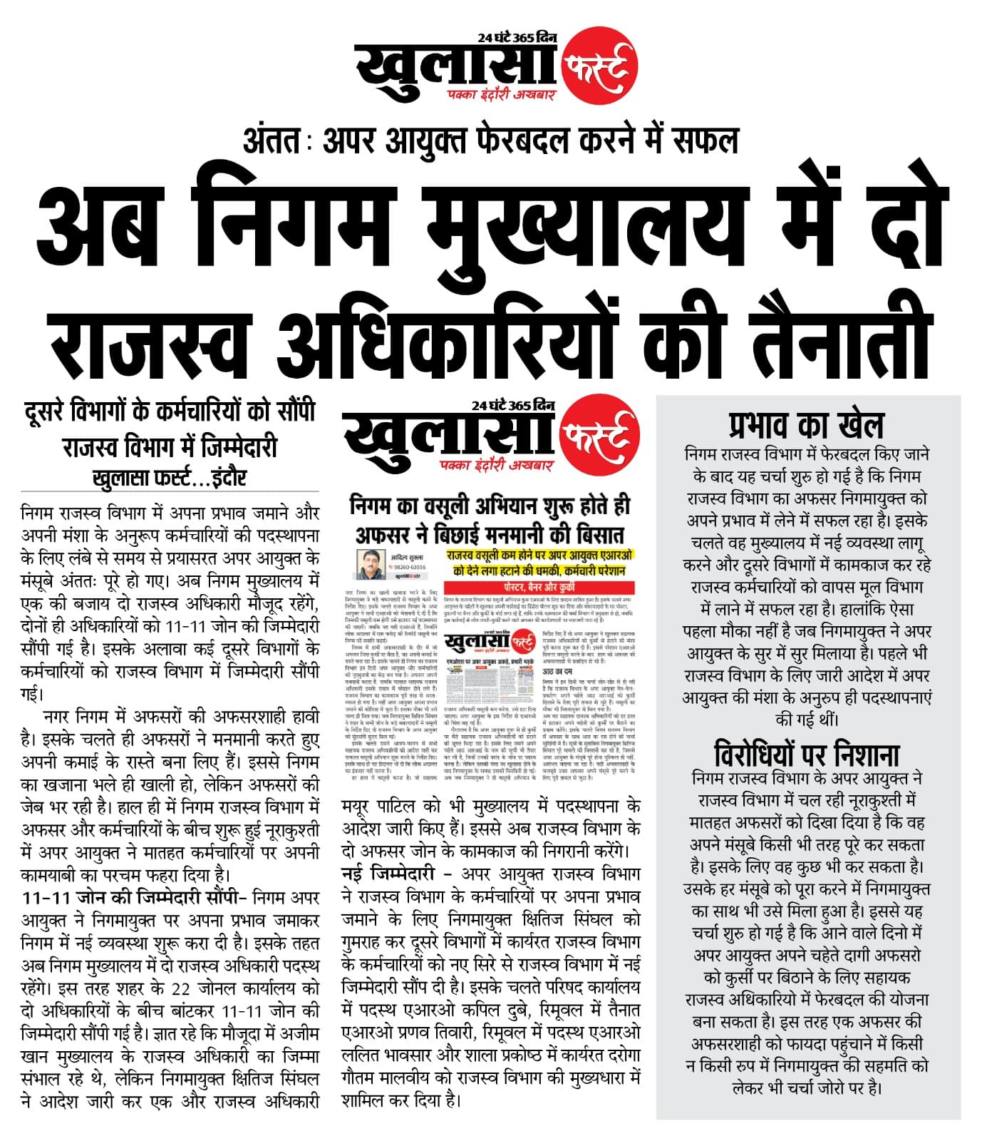 अब निगम मुख्यालय में दो राजस्व अधिकारियों की तैनाती