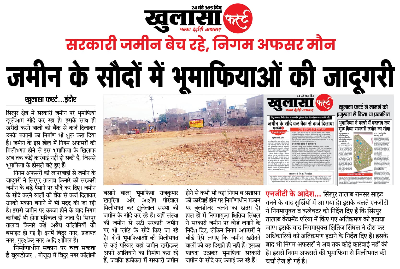 जमीन के सौदों में भूमाफियाओं की जादूगरी