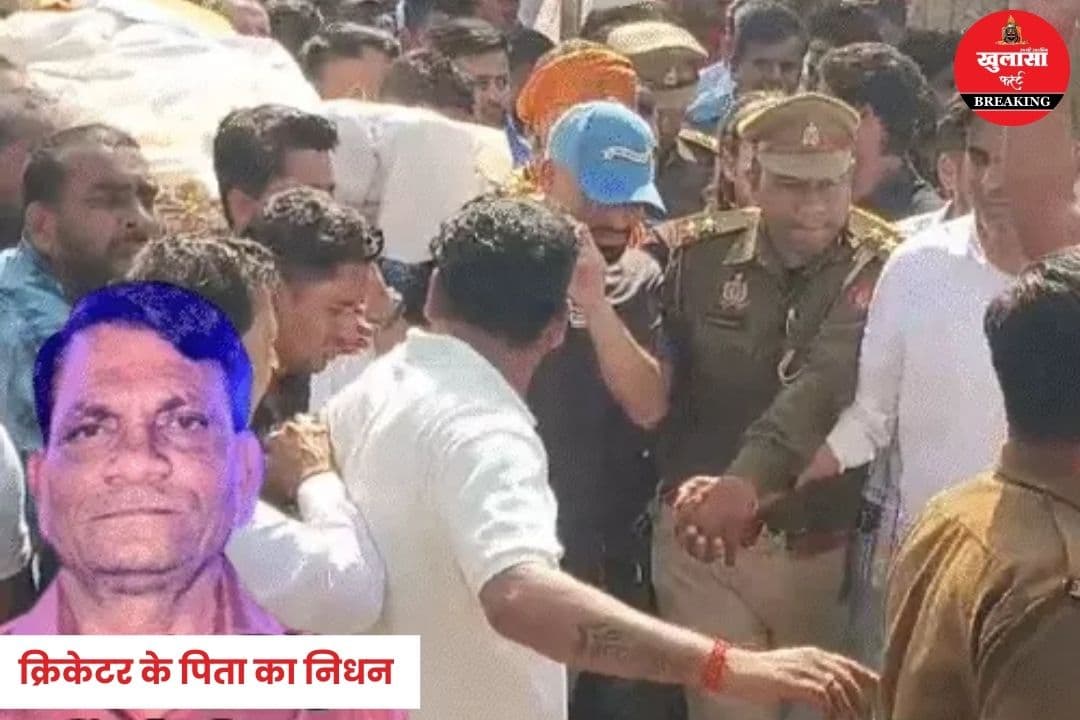 भारतीय क्रिकेटर के पिता का निधन