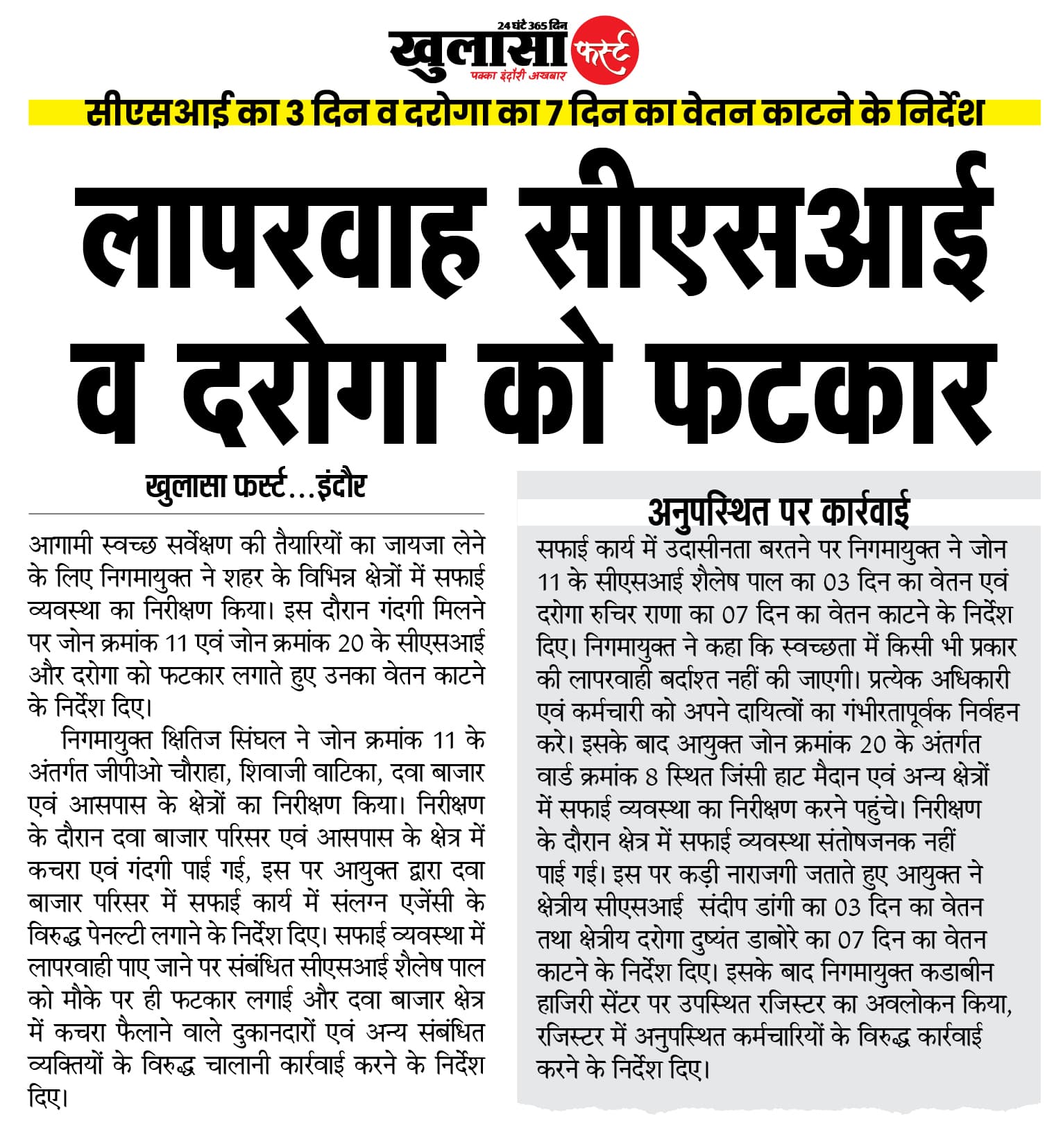 लापरवाह सीएसआई व दरोगा को फटकार