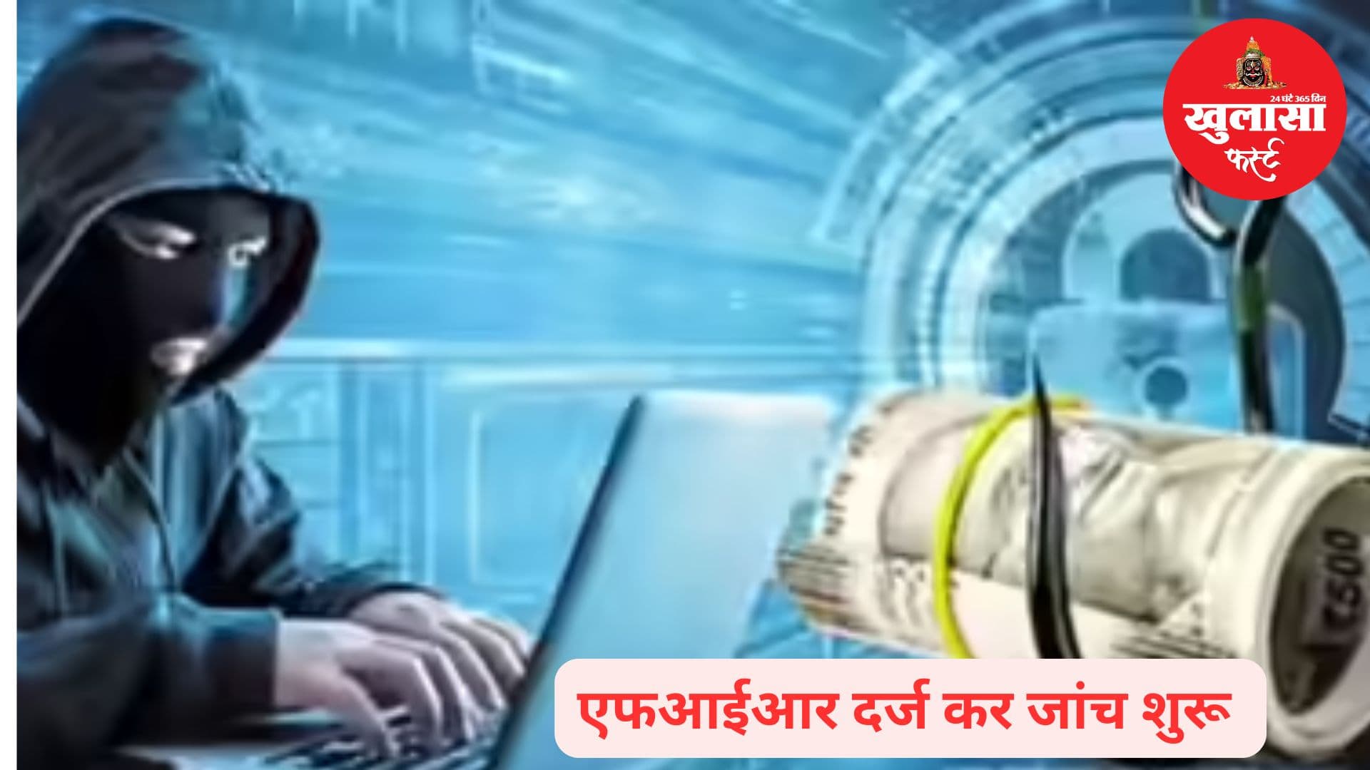 इस शहर में साइबर ठगी के चार मामले