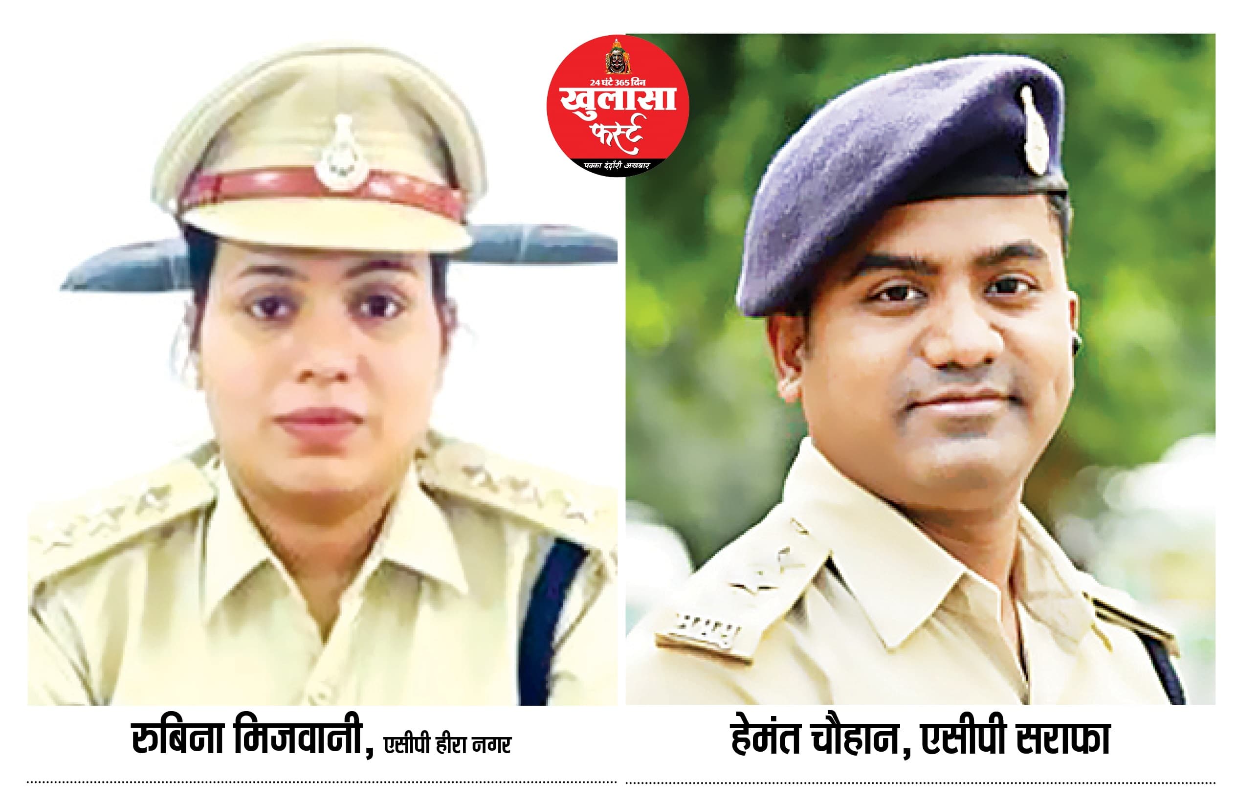 हीरा नगर की रुबिना नंबर वन सराफा के हेमंत चौहान फिसड्डी