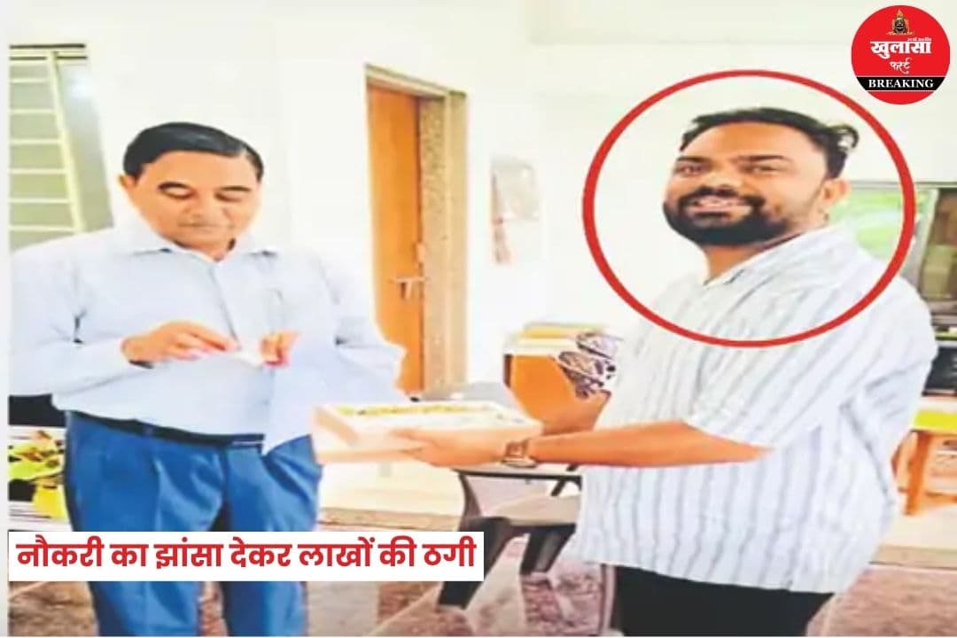 नौकरी का झांसा देकर लाखों की ठगी