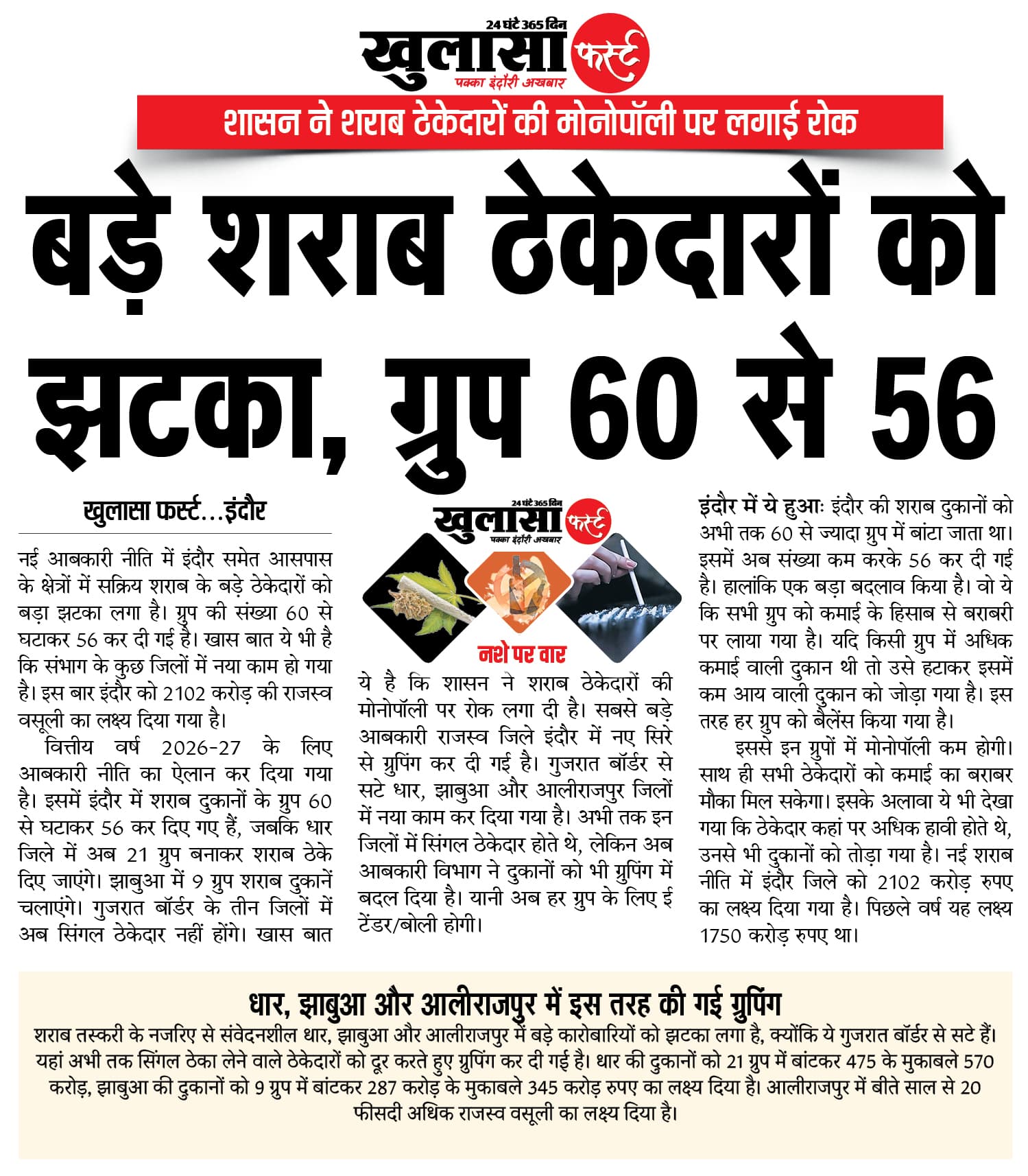 बड़े शराब ठेकेदारों को झटका