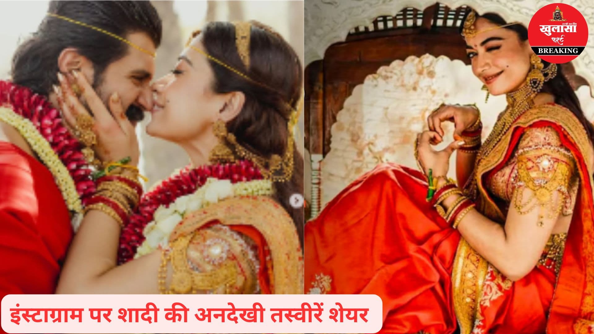 इन सितारों के विवाह की तस्वीरें हुई वायरल