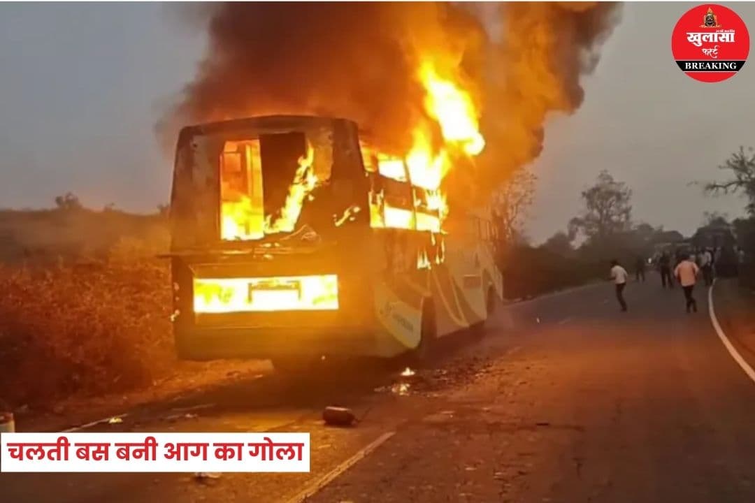 चलती बस बनी आग का गोला