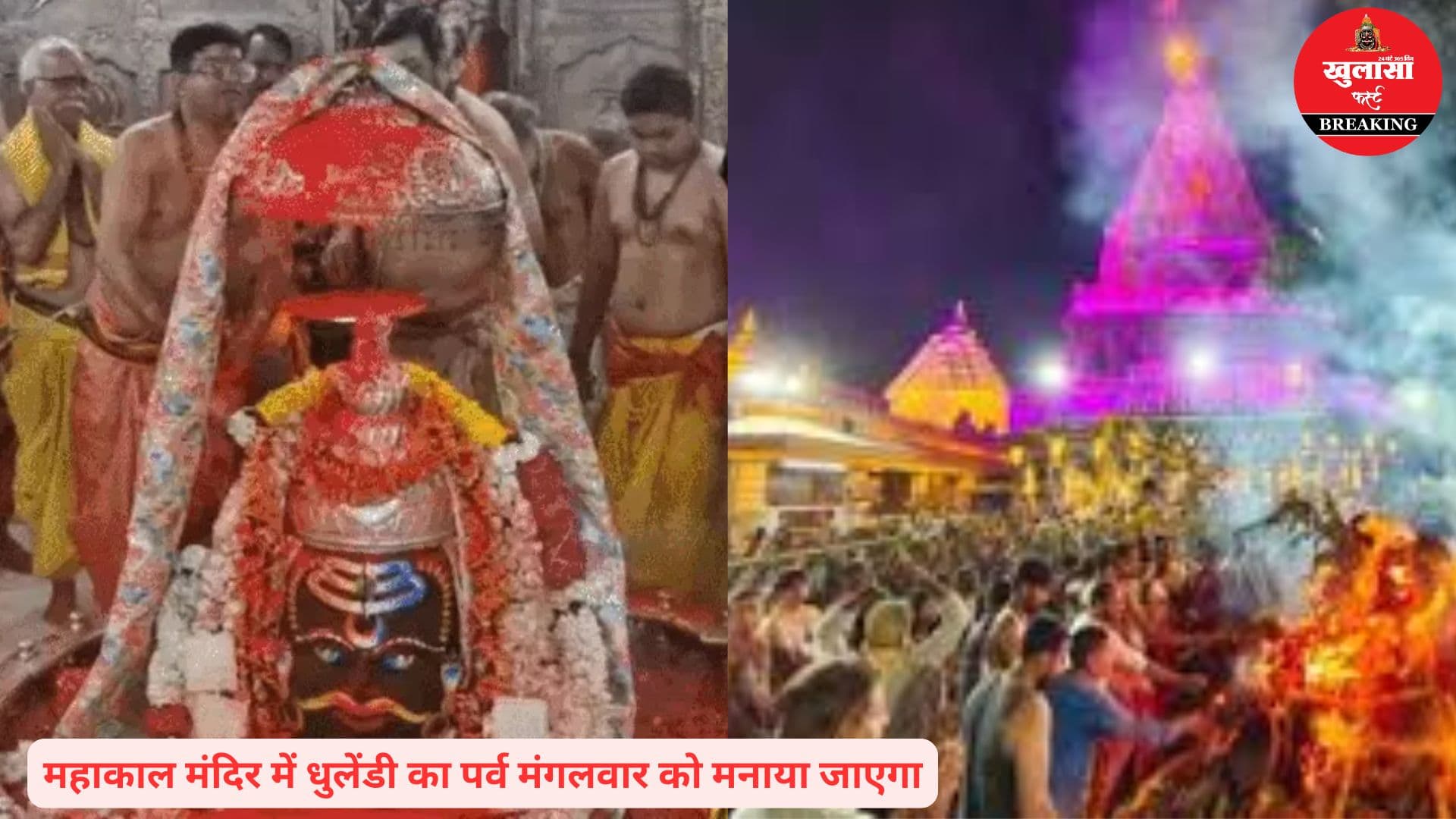 देश में सबसे पहले होलिका दहन इस मंदिर में होगा