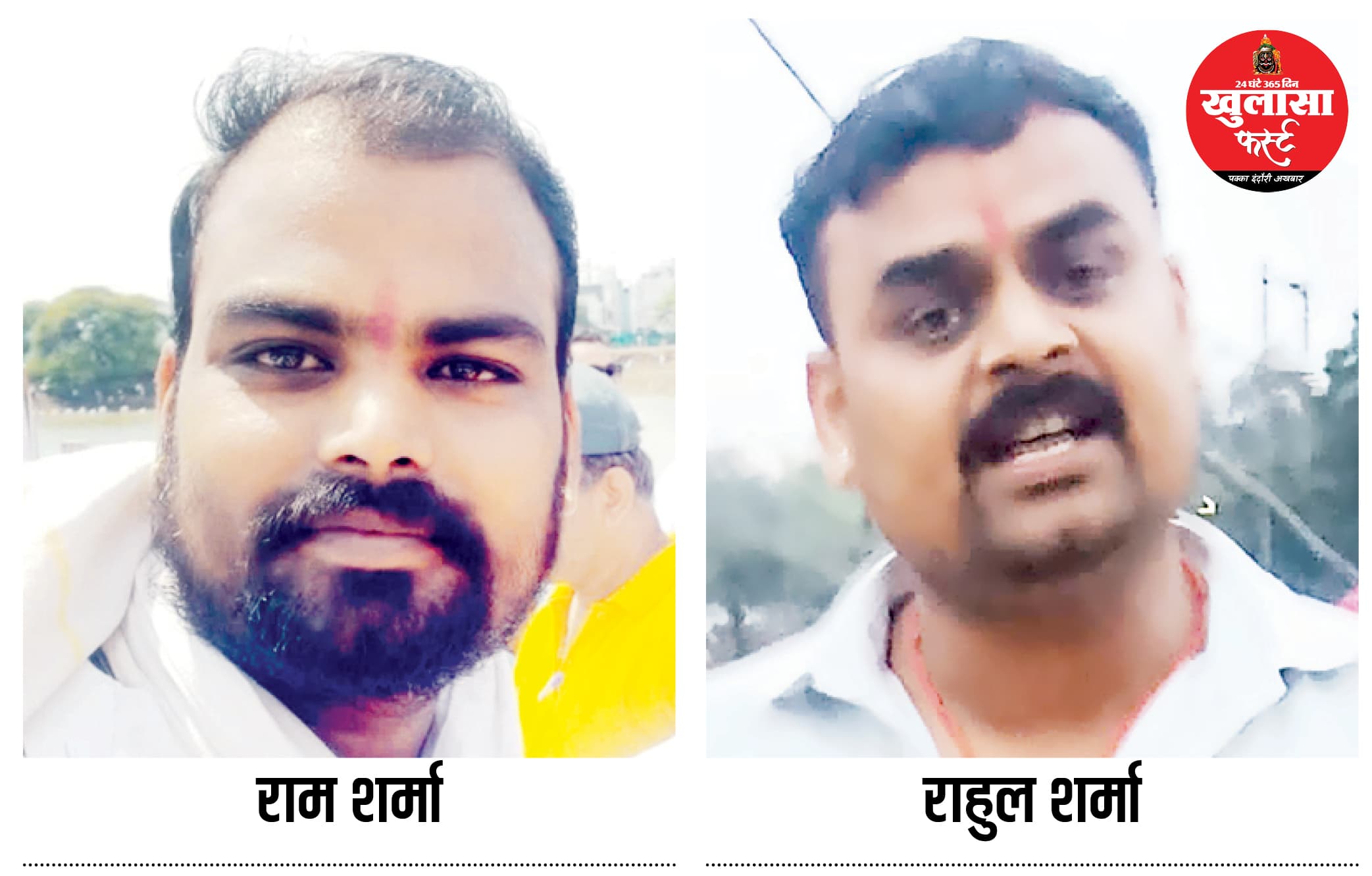 कुख्यात गुंडों राम और राहुल शर्मा का रेवती मालवीय नगर में आतंक