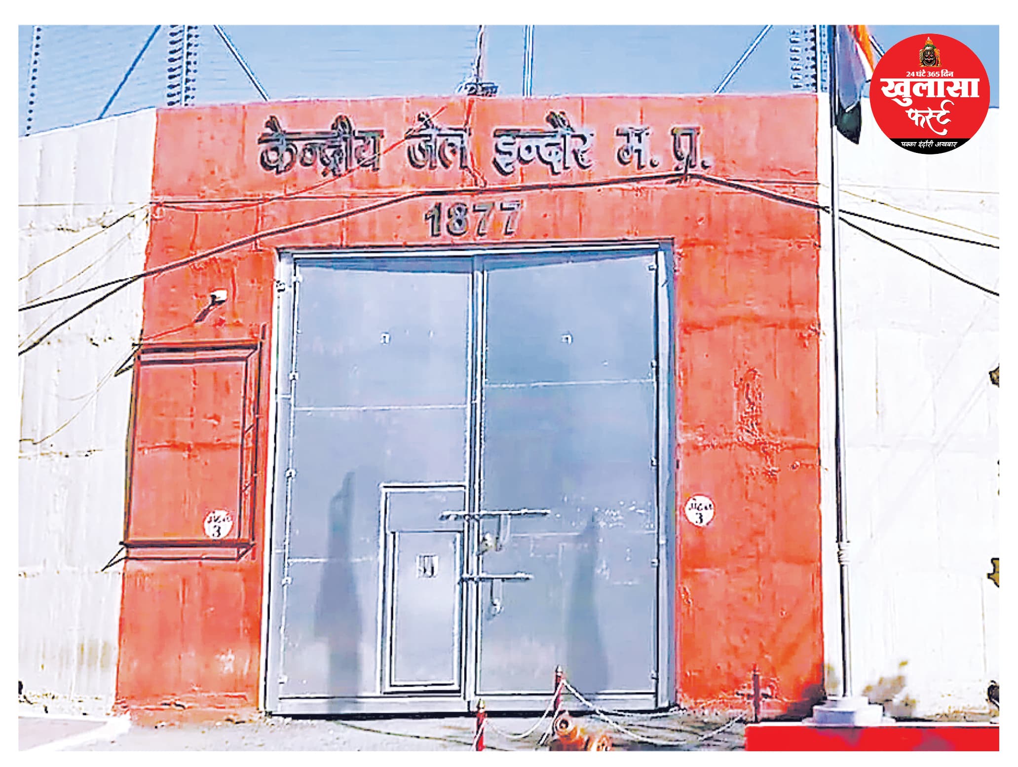 सेंट्रल जेल में तलाशी अभियान से मची हलचल