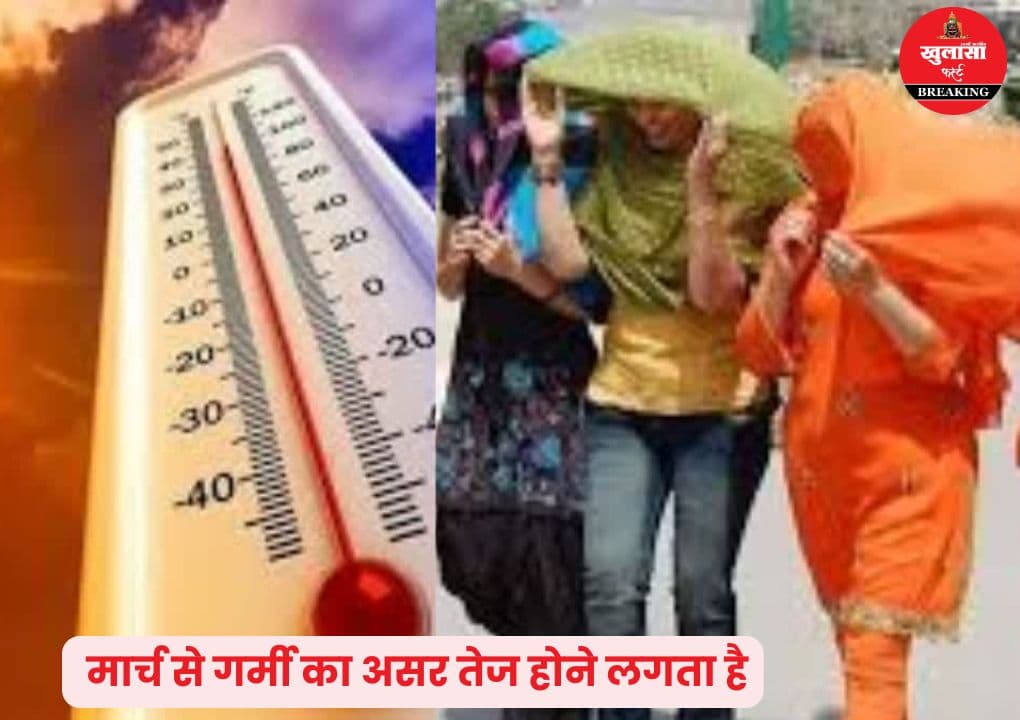 जानिये किन दो महीने में सताएगी गर्मी